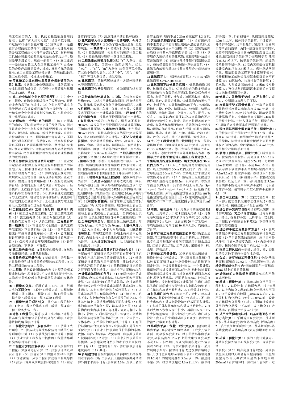 建筑工程概预算综述.doc_第2页