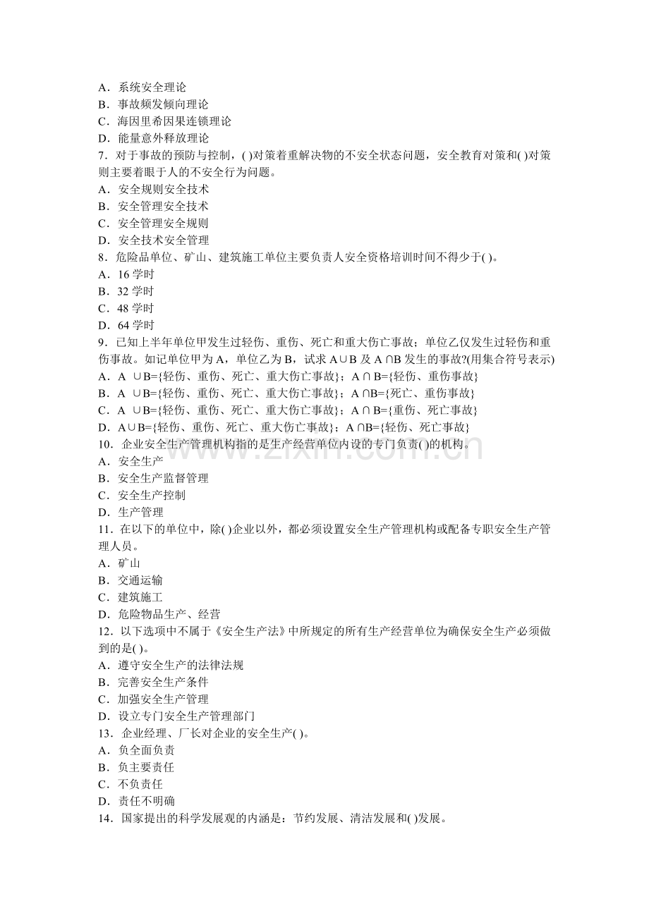 2011年注册安全工程师生产管理押密试题.doc_第2页