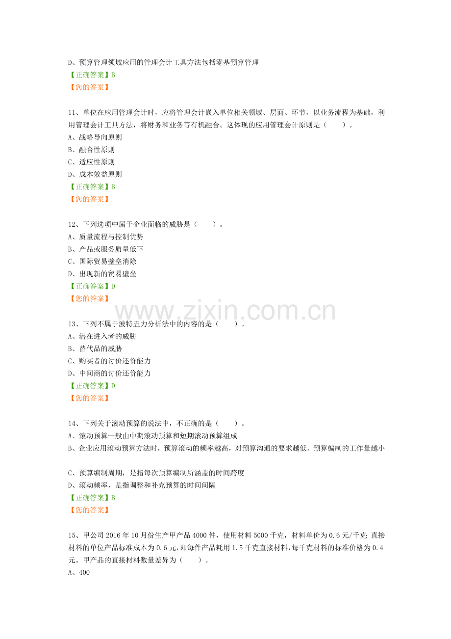 2017会计继续教育企业类管理会计基本指引考试题及答案.doc_第3页