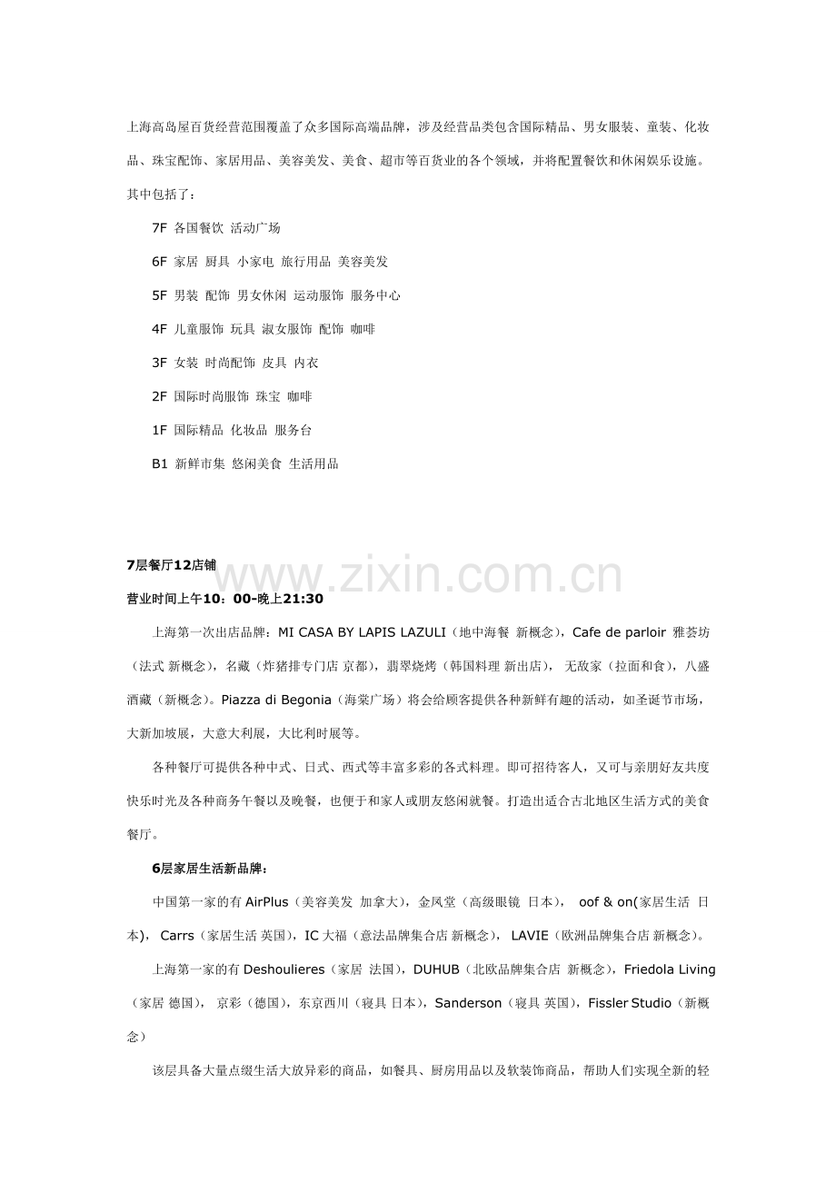 上海高岛屋百货楼层品牌分布一览.doc_第1页