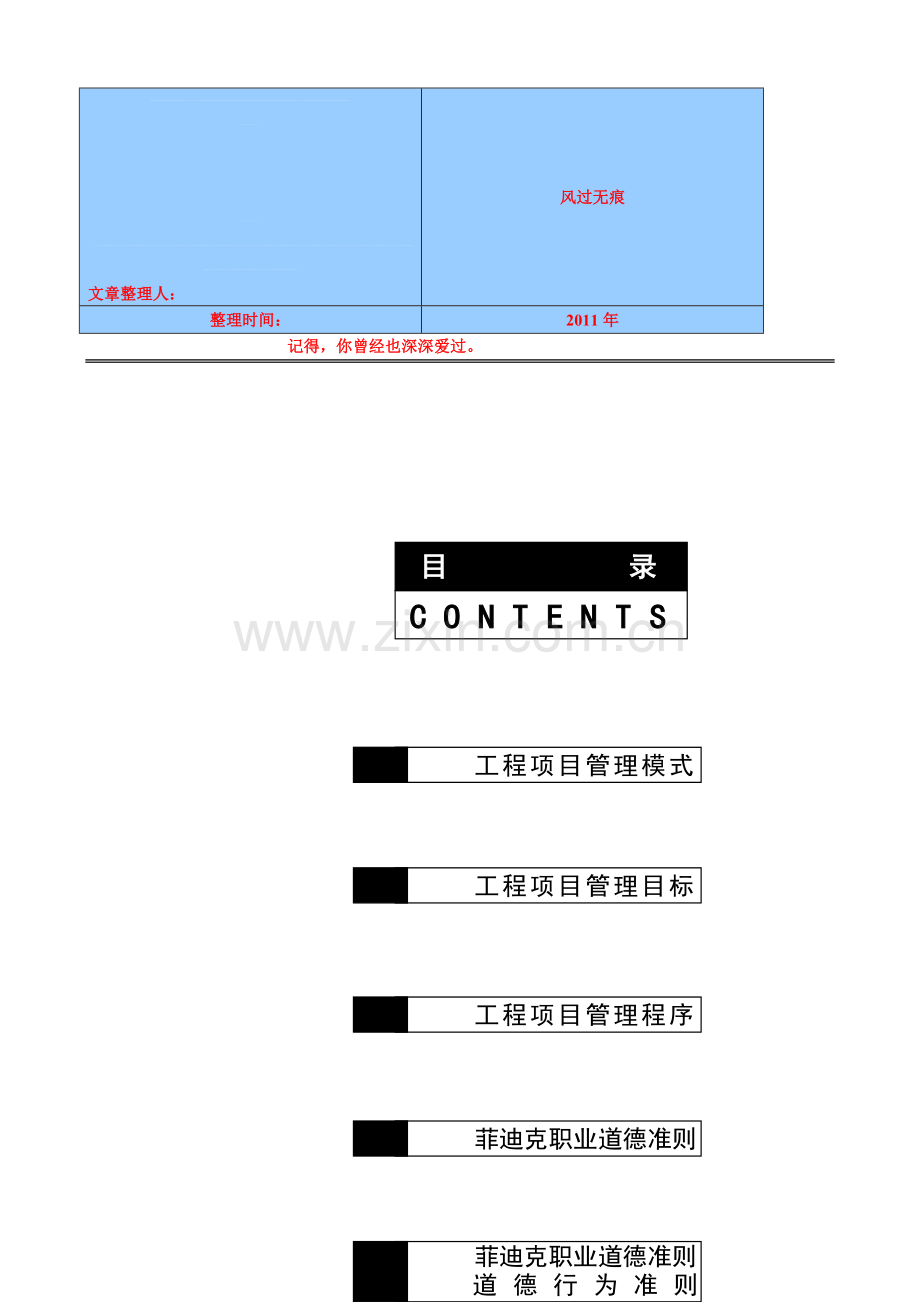 经典资料：工程项目管理流程(完美修正版)[1]-2.doc_第1页