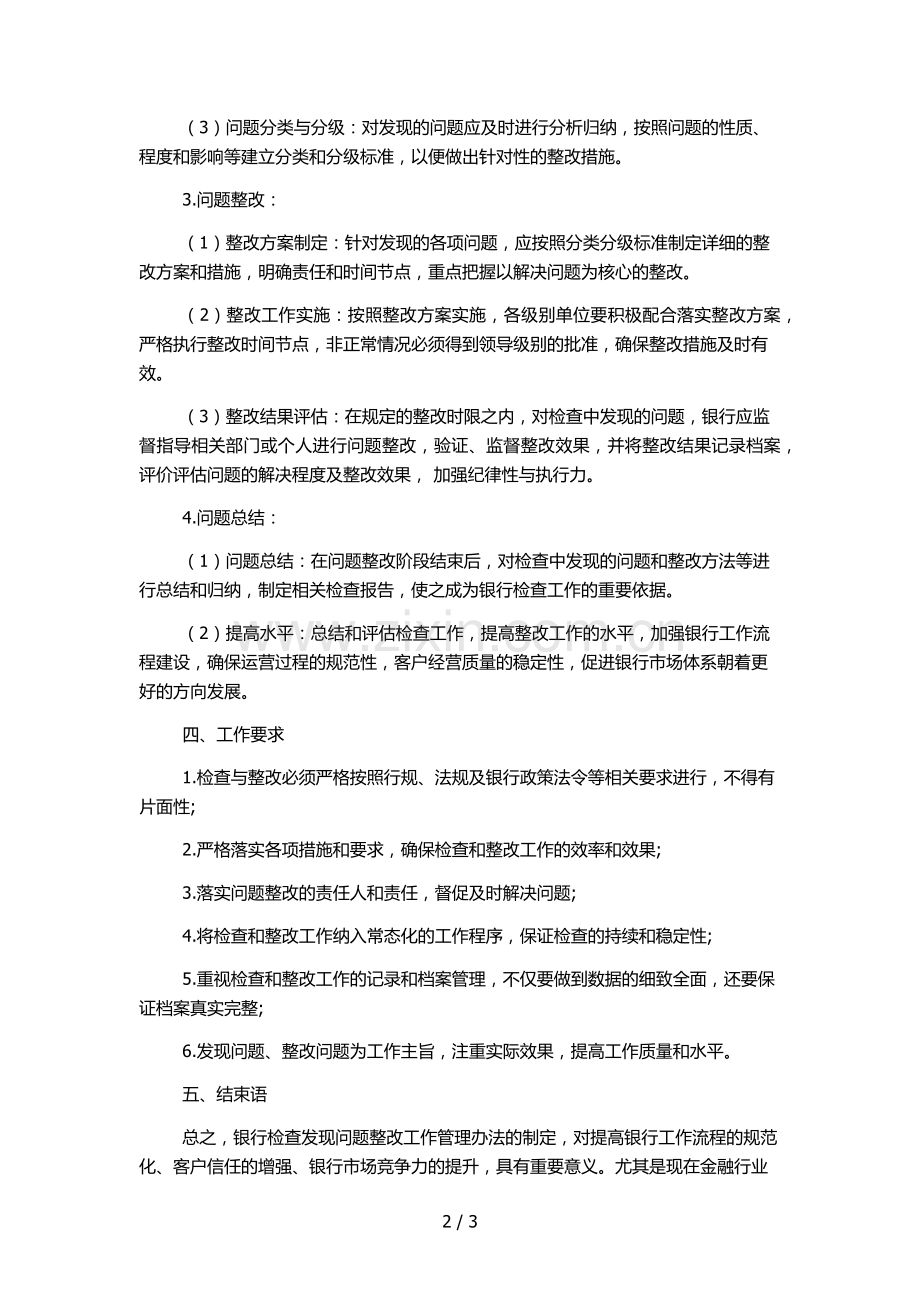 银行检查发现问题整改工作管理办法.docx_第2页