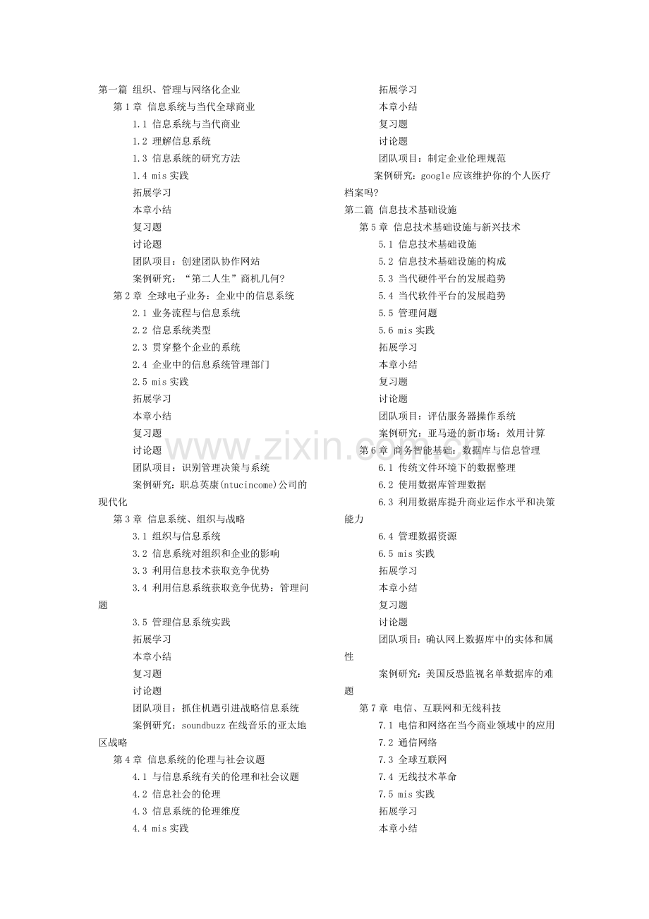 管理信息系统管理数字化公司要点总结.doc_第2页