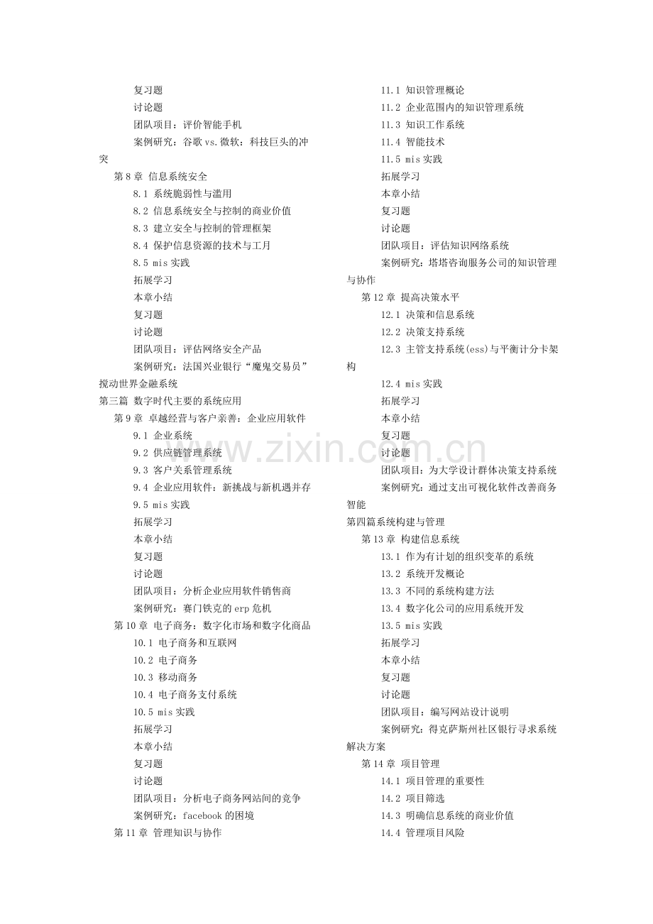 管理信息系统管理数字化公司要点总结.doc_第3页