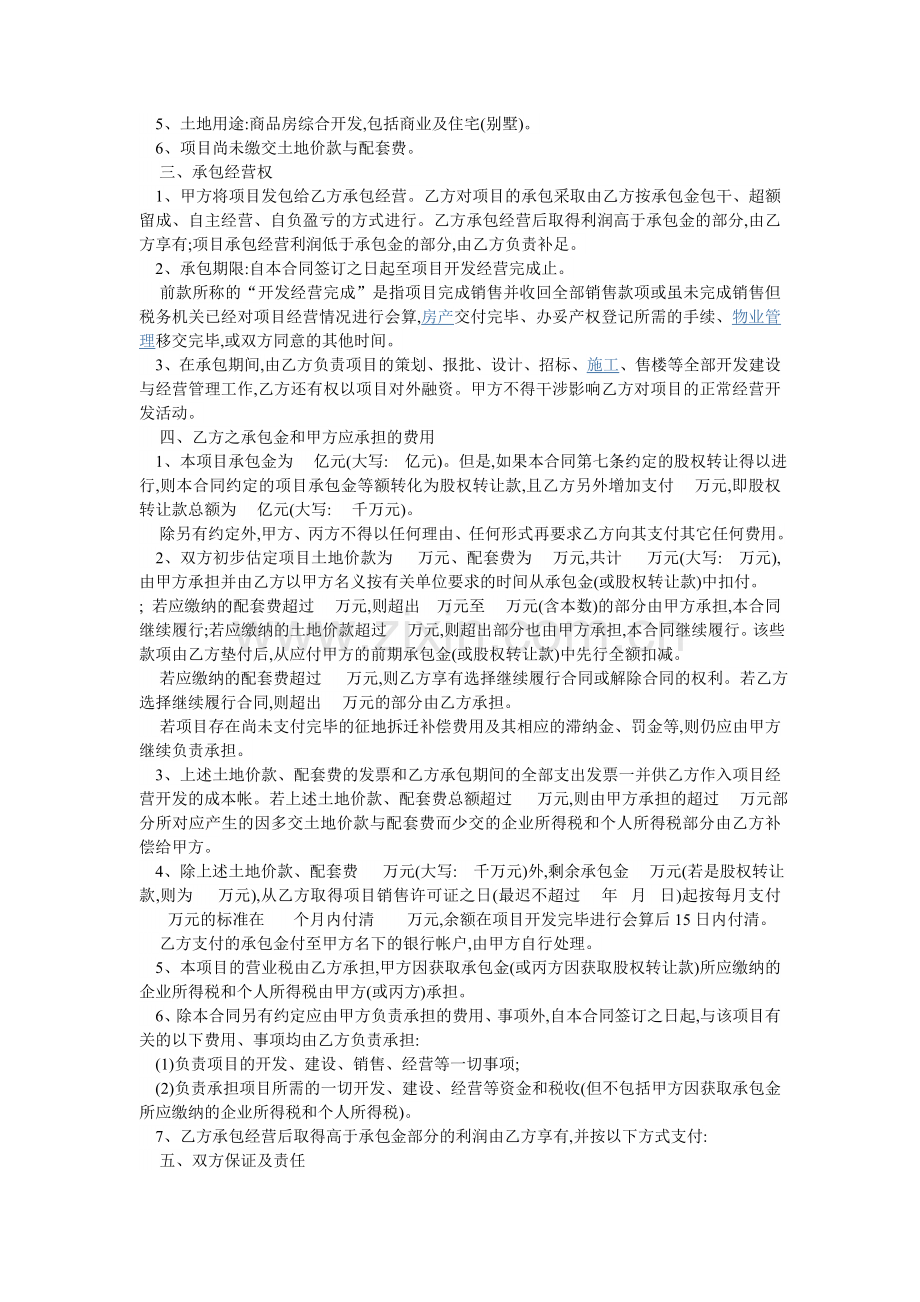 房地产承包经营开发合同书.doc_第2页