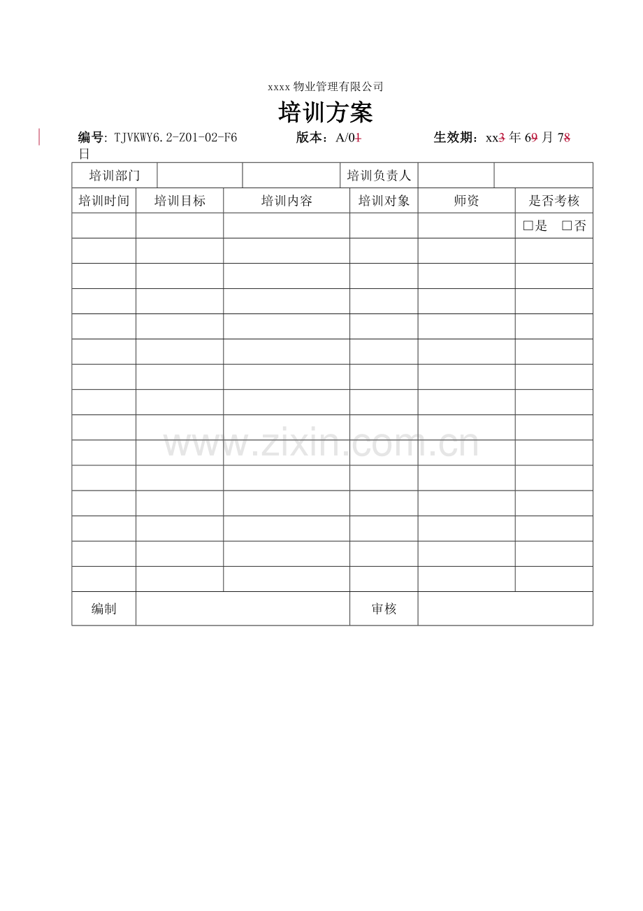 物业公司.培训计划.doc_第1页