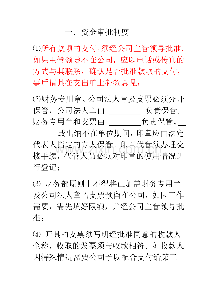 公司财务规章制度.doc_第3页