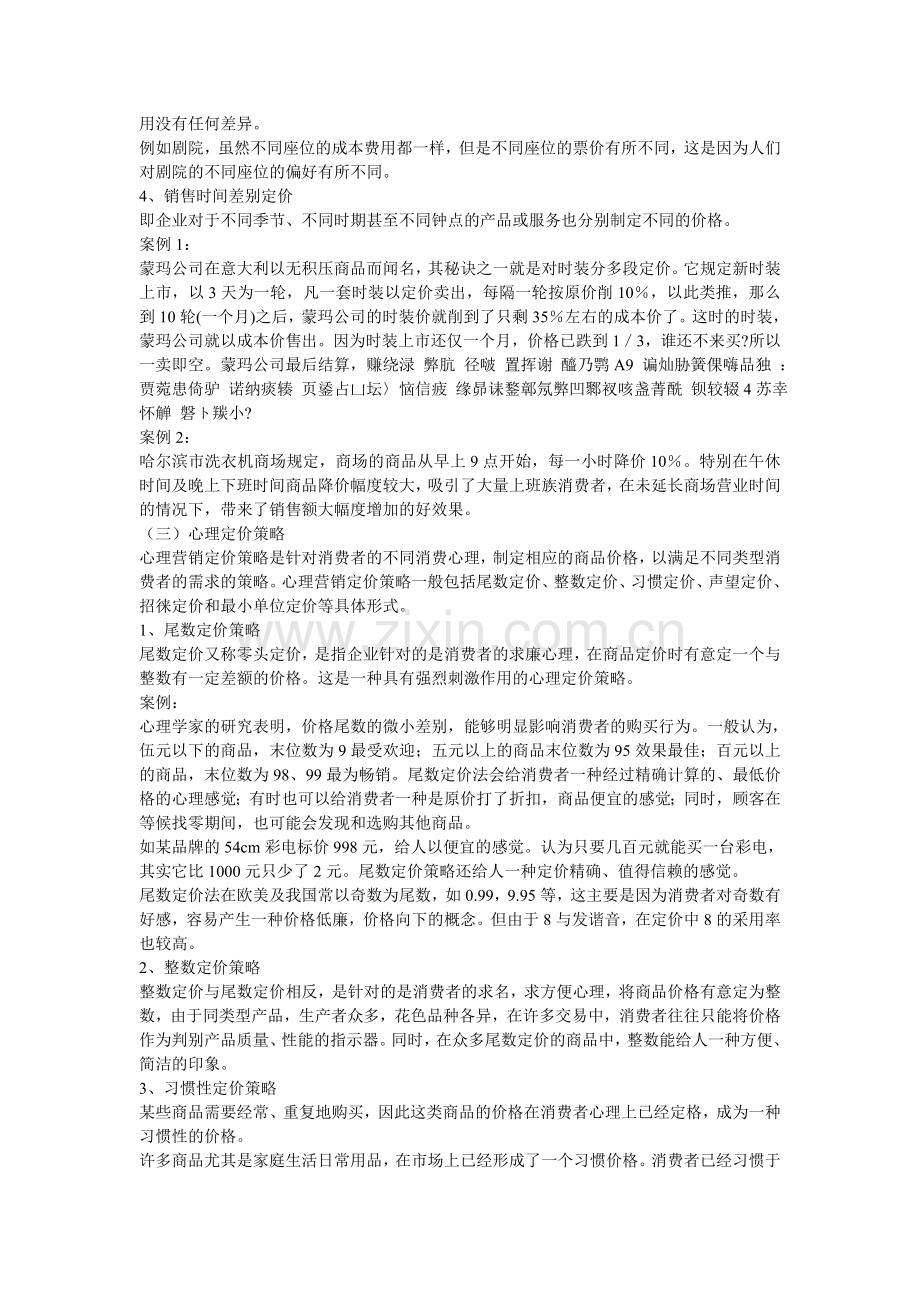 定价策略案例分析.doc_第2页