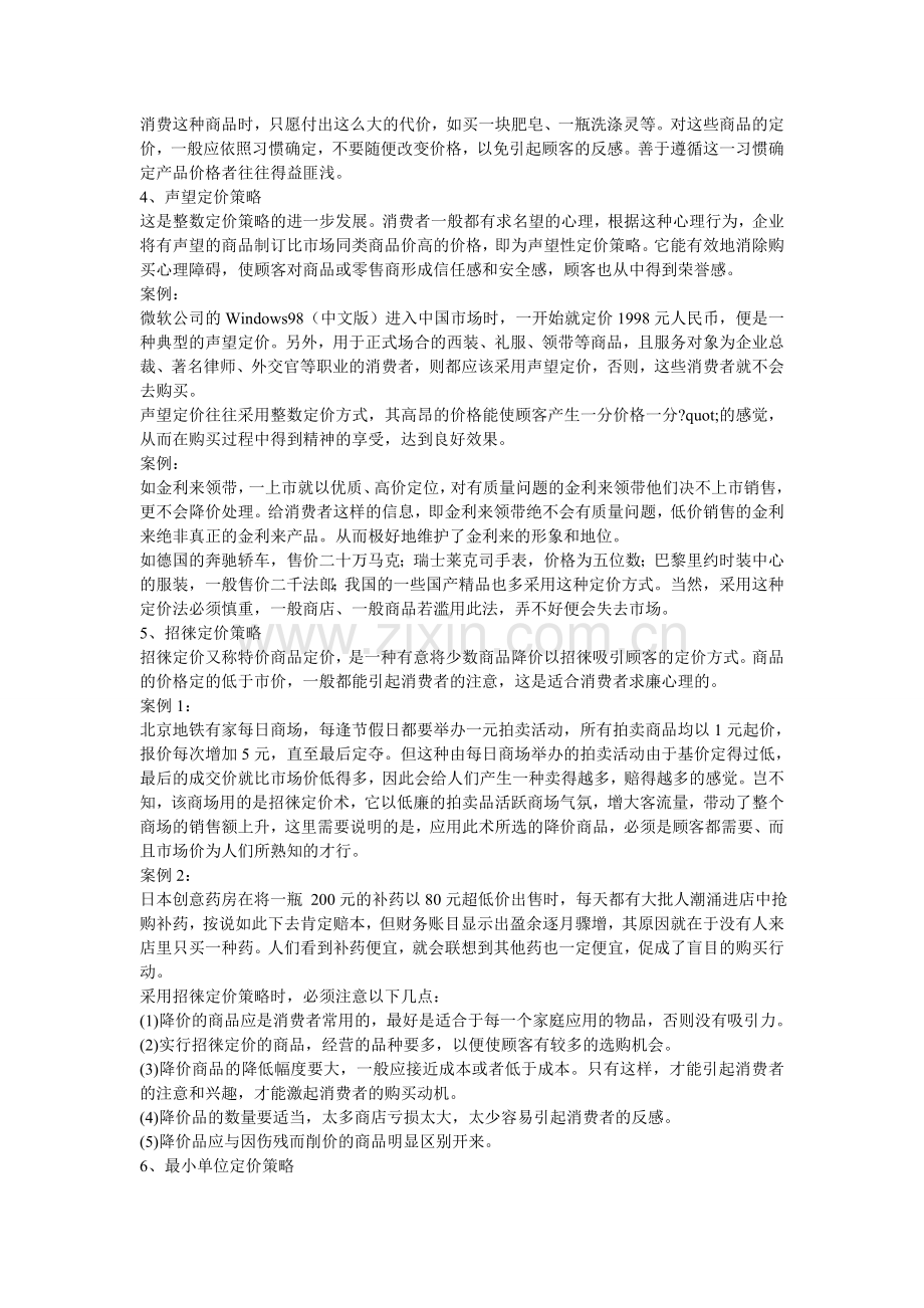 定价策略案例分析.doc_第3页