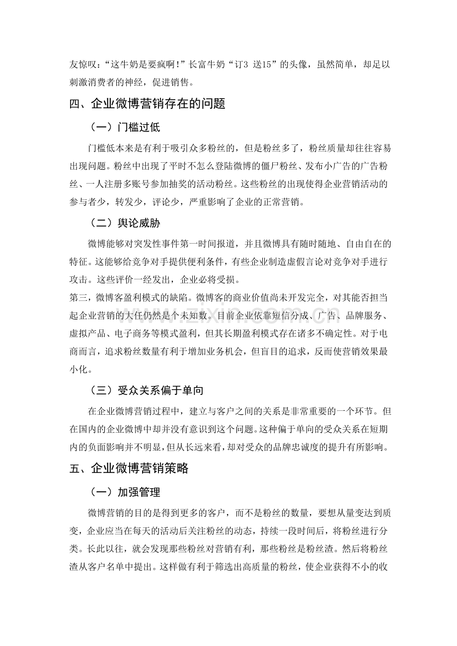 电子商务营销对于现代企业发展的重要性分析.doc_第3页