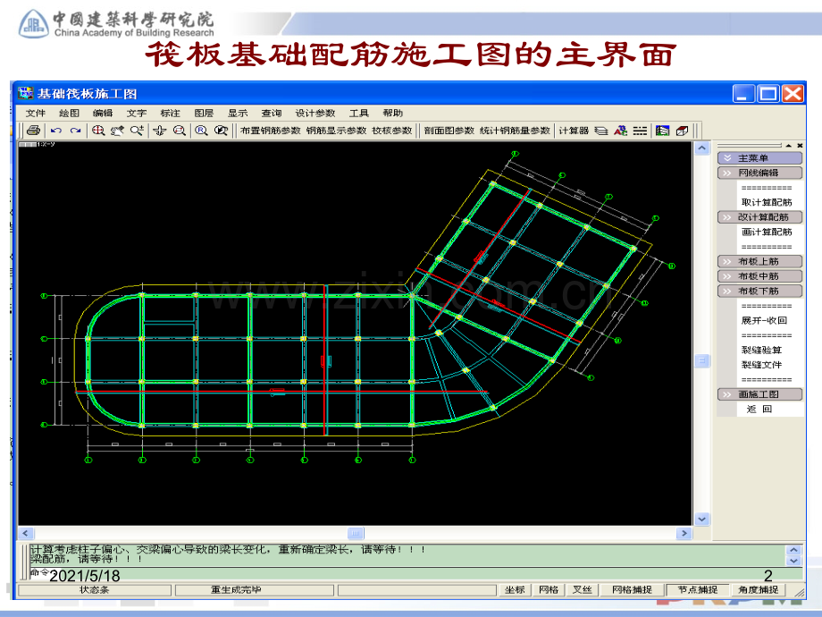 1筏板基础配筋施工图.ppt_第2页