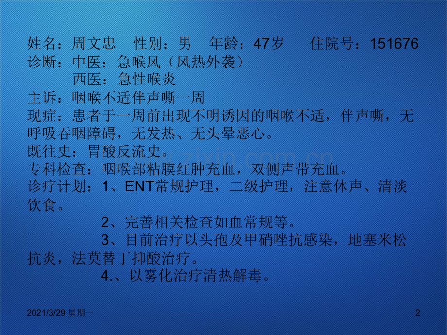 急性喉炎护理查房.ppt_第2页