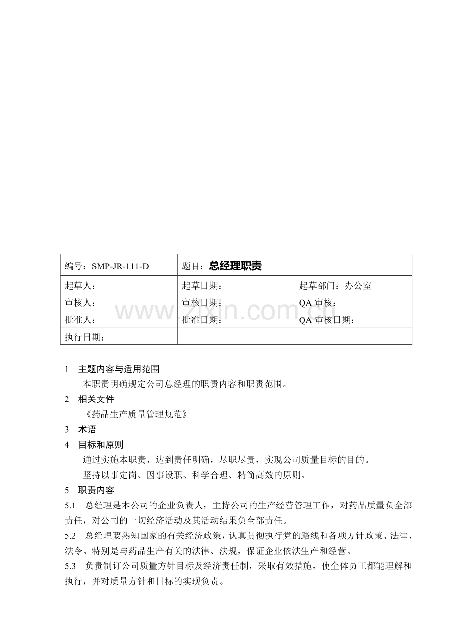 111总经理职责.doc_第1页