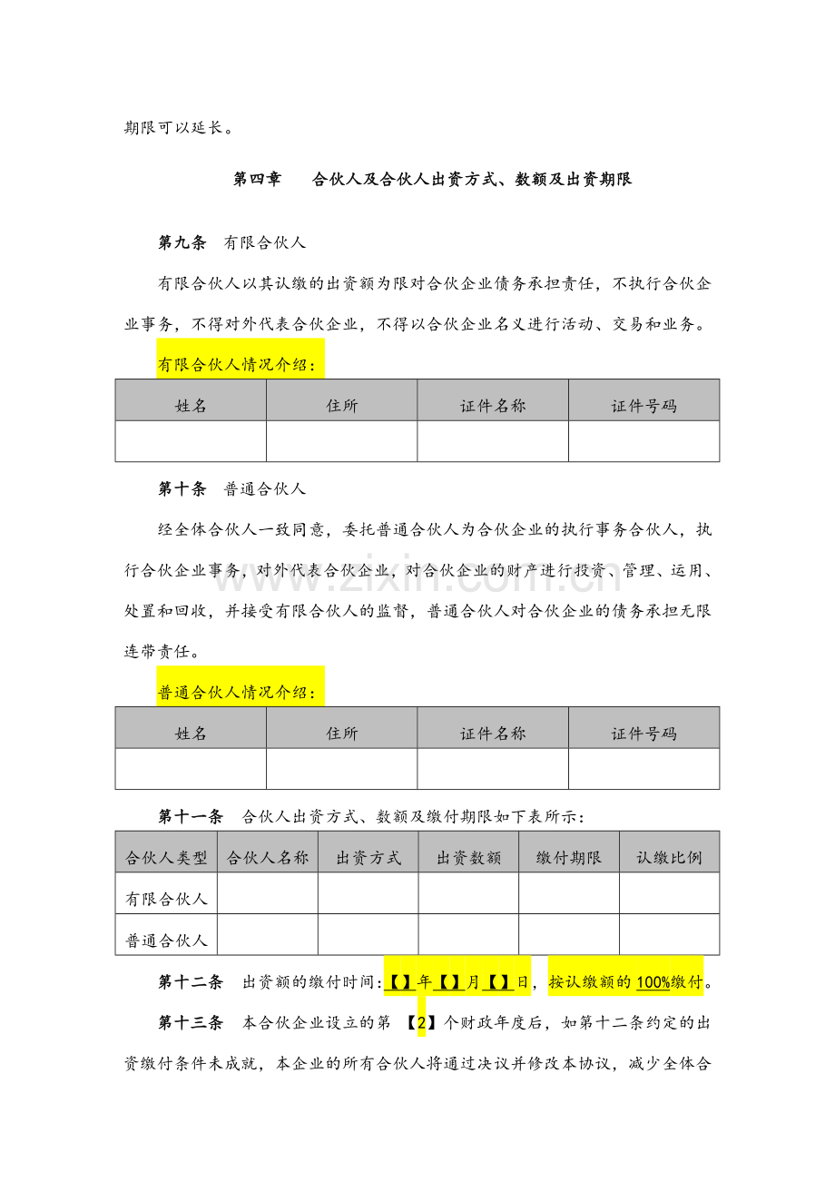 有限合伙协议范本(已排版).doc_第3页