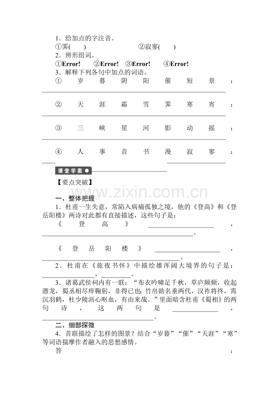 2017-2018学年高二语文下学期同步导练22.doc_第2页