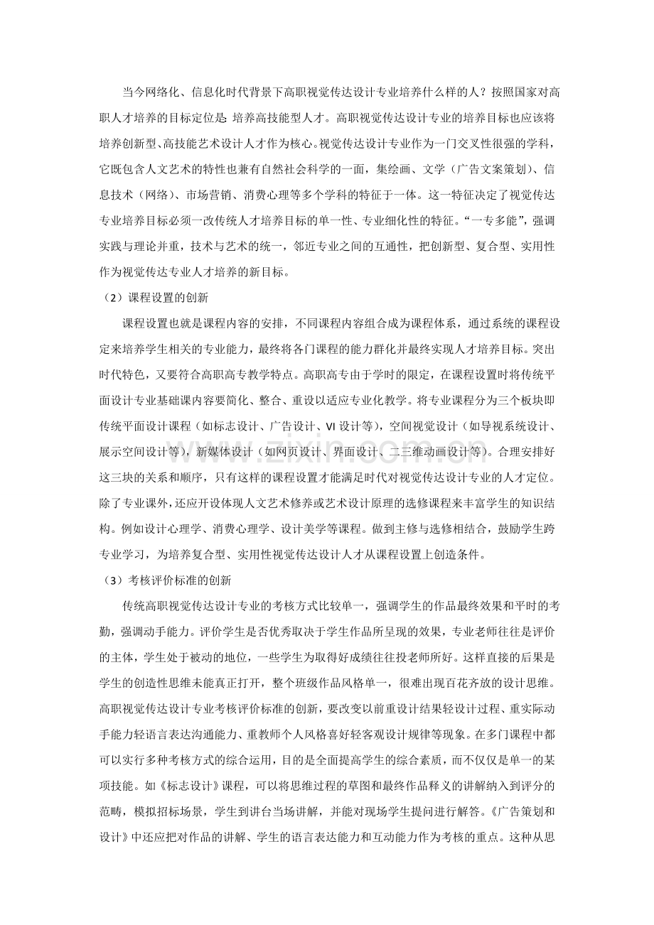 视觉传达设计专业创新型人才培养模式的总结.doc_第3页