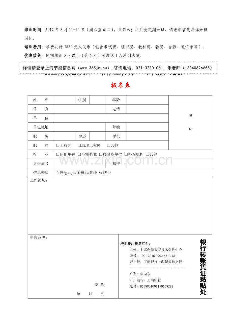 中国绿色建筑评价体系及应用实务培训(节能工程师培训).doc_第3页