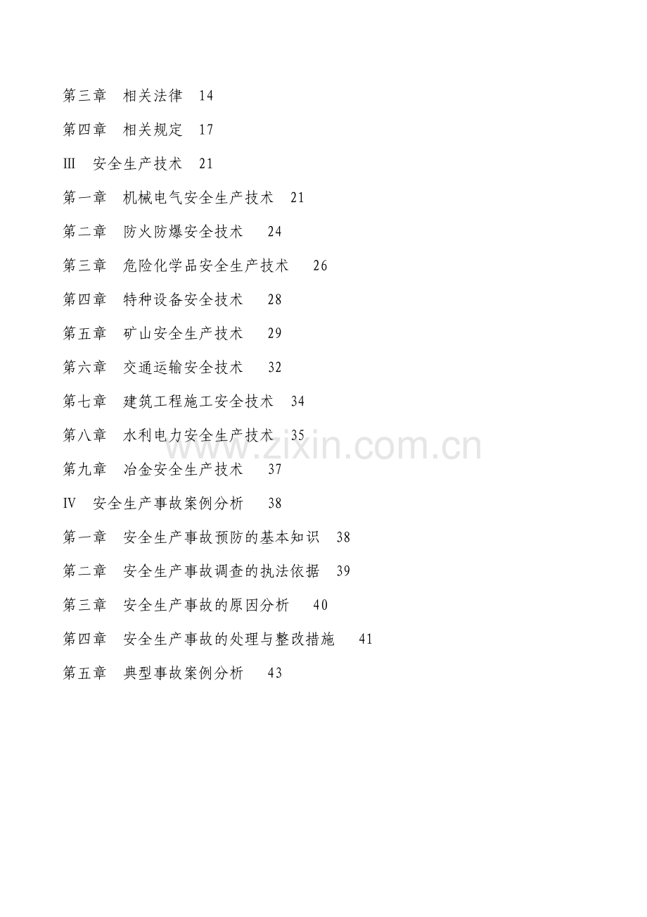 安全工程师必备常识.doc_第2页