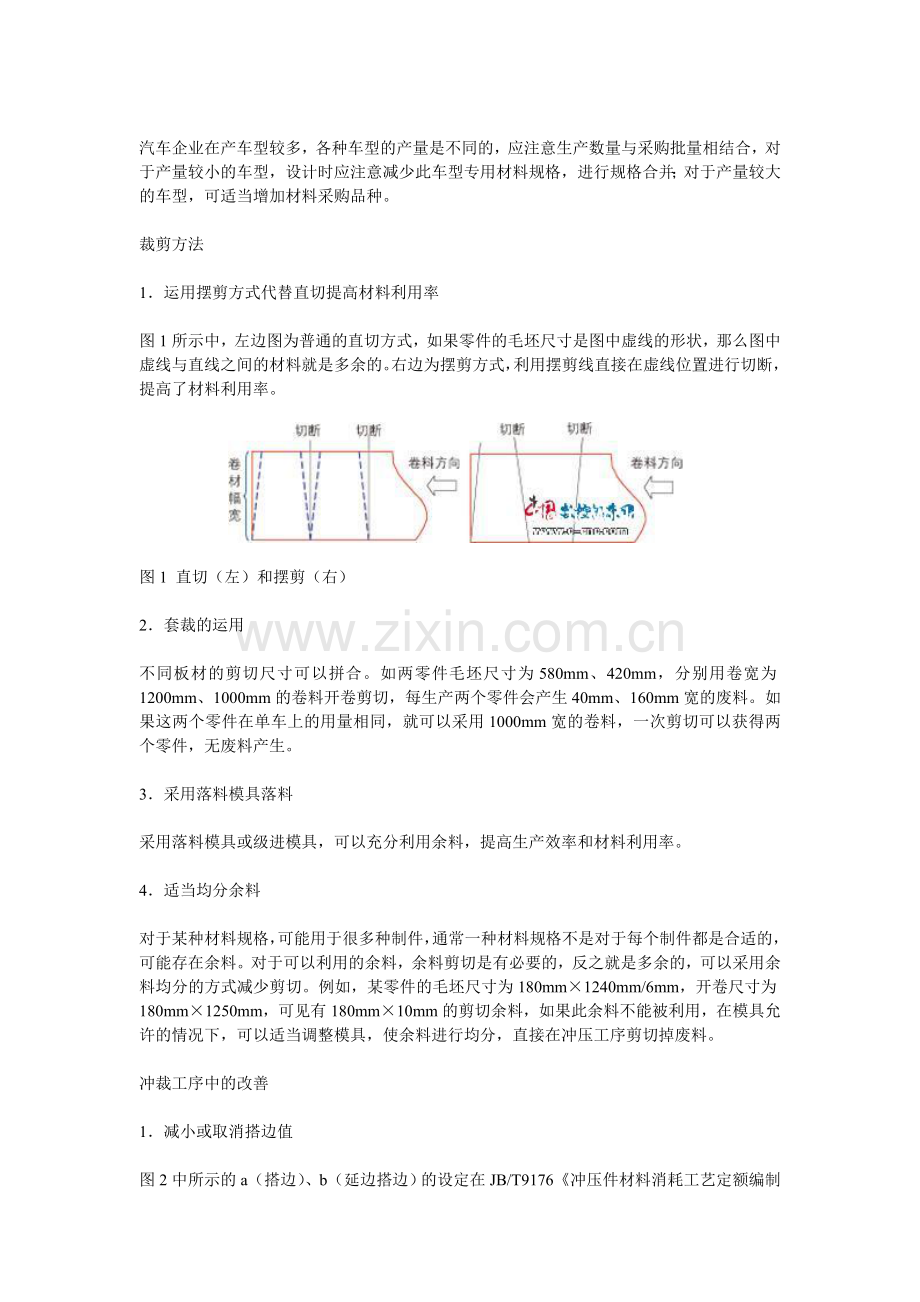 如何更好的降低汽车冲压件成本.doc_第2页