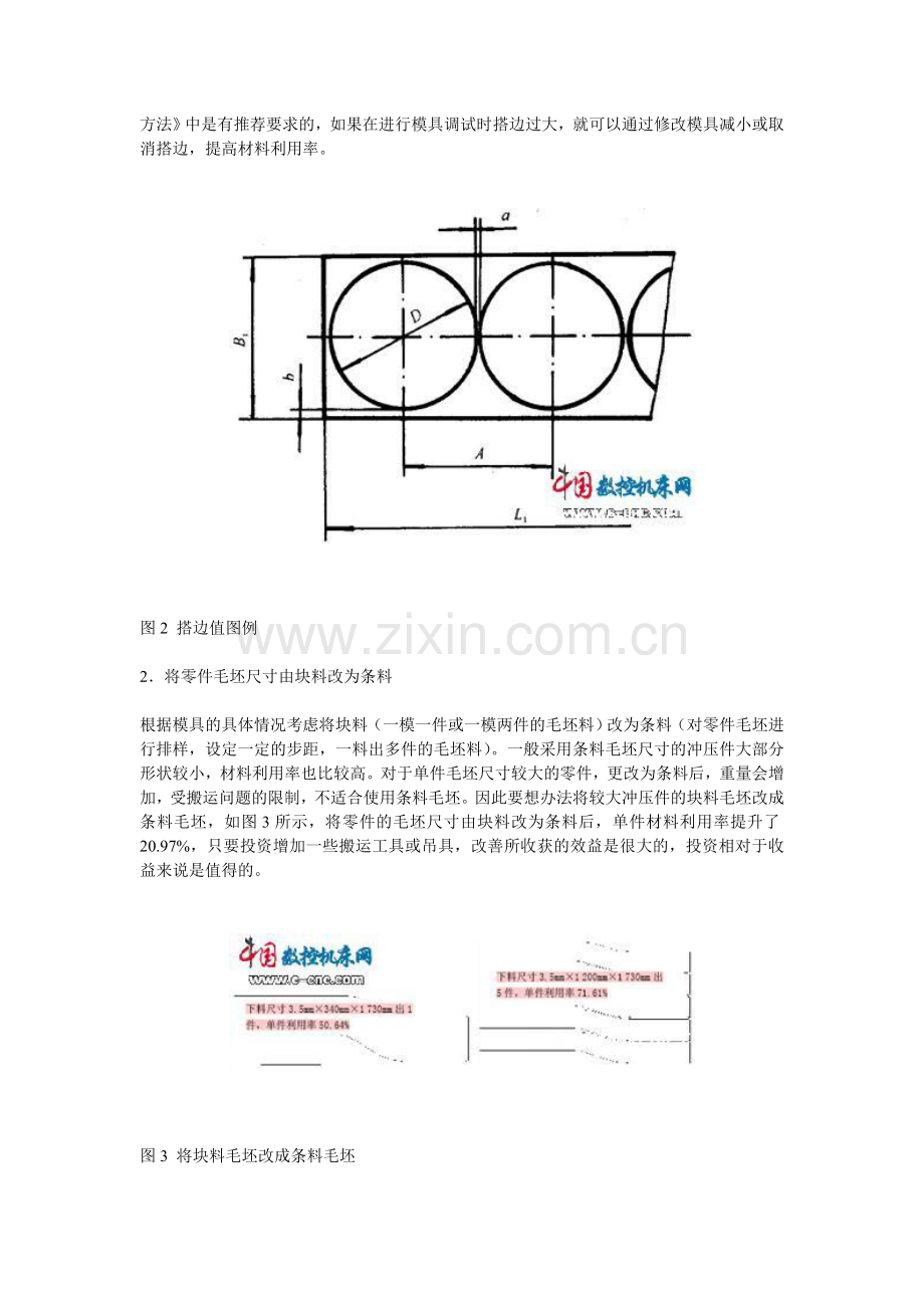 如何更好的降低汽车冲压件成本.doc_第3页