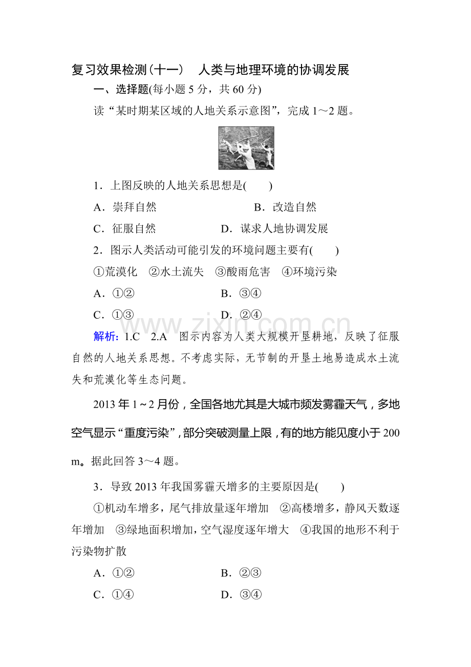 2015届高三地理第一轮总复习模块训练2.doc_第1页