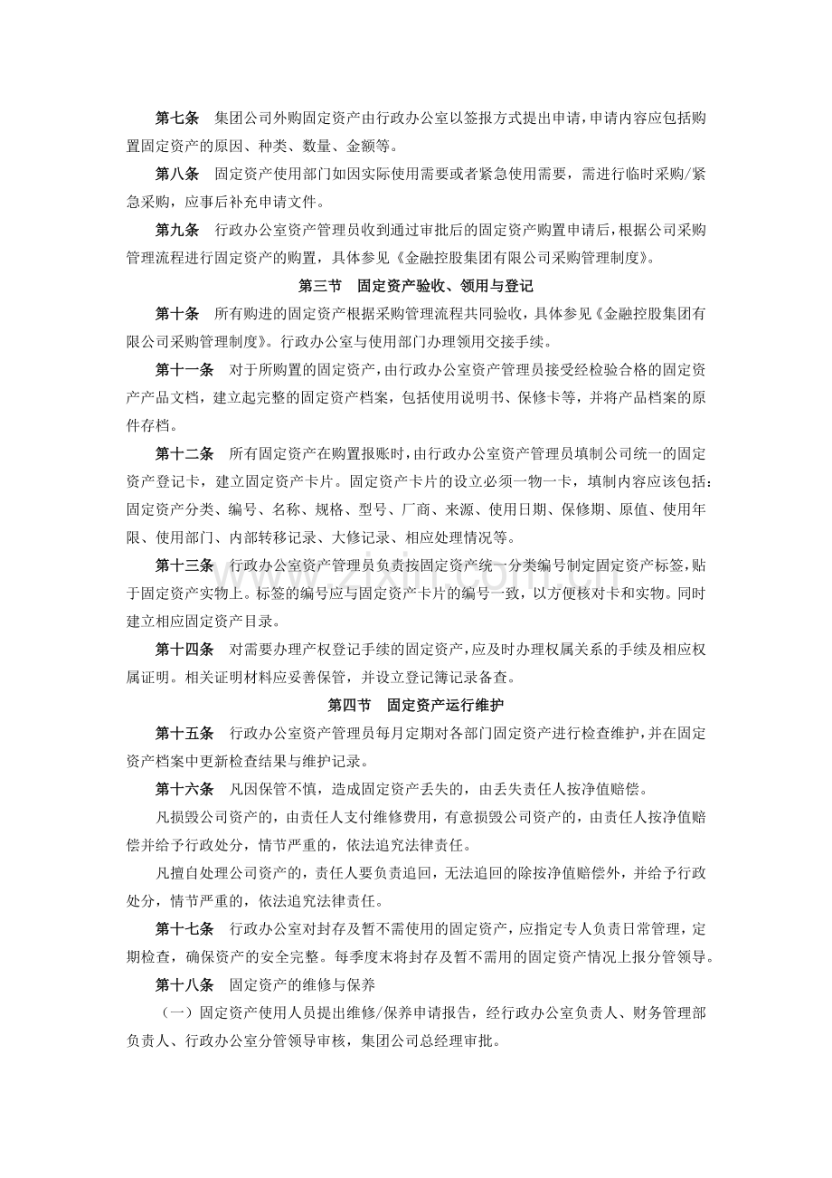 金融控股集团有限公司资产管理制度-模版.docx_第2页