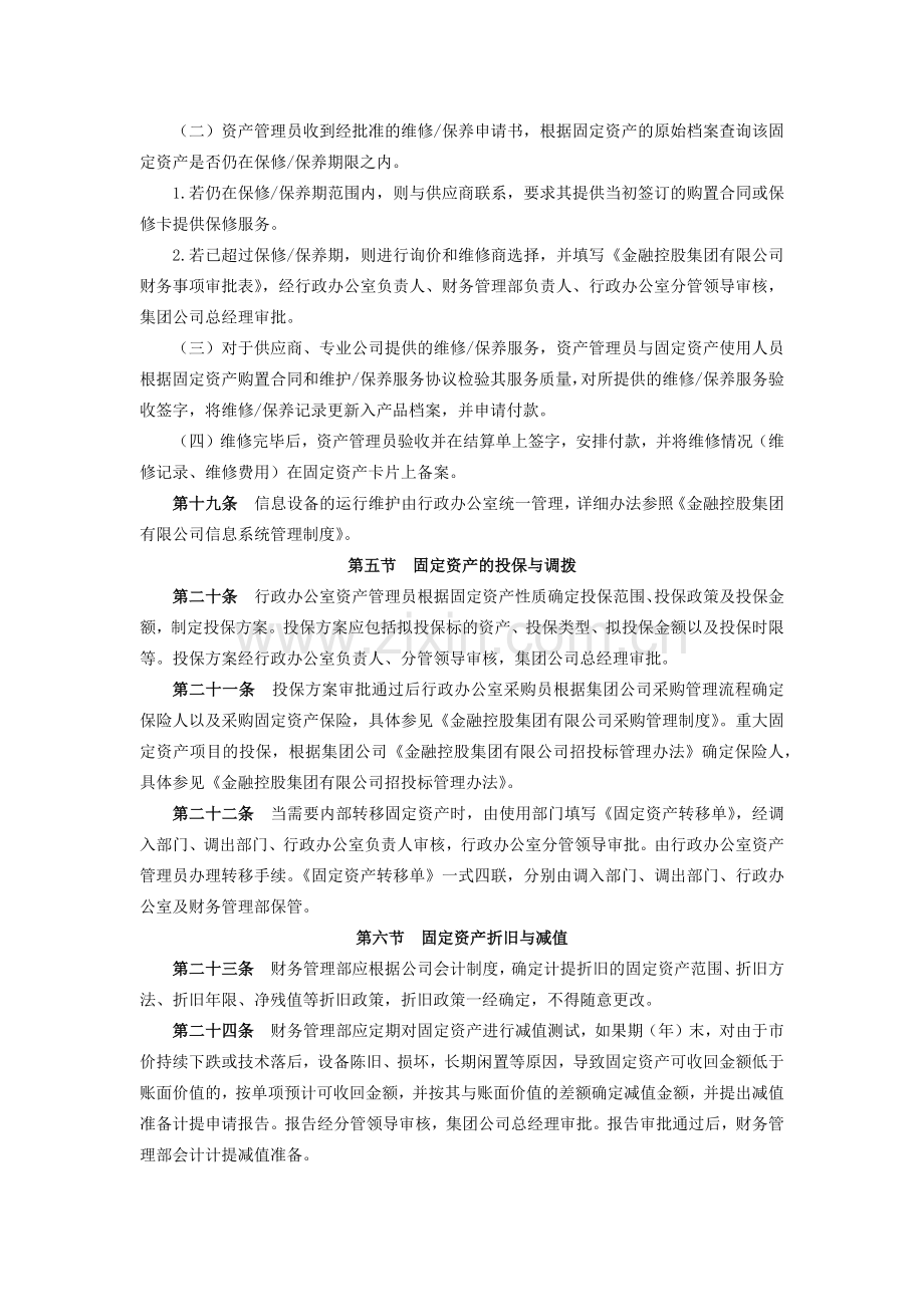 金融控股集团有限公司资产管理制度-模版.docx_第3页