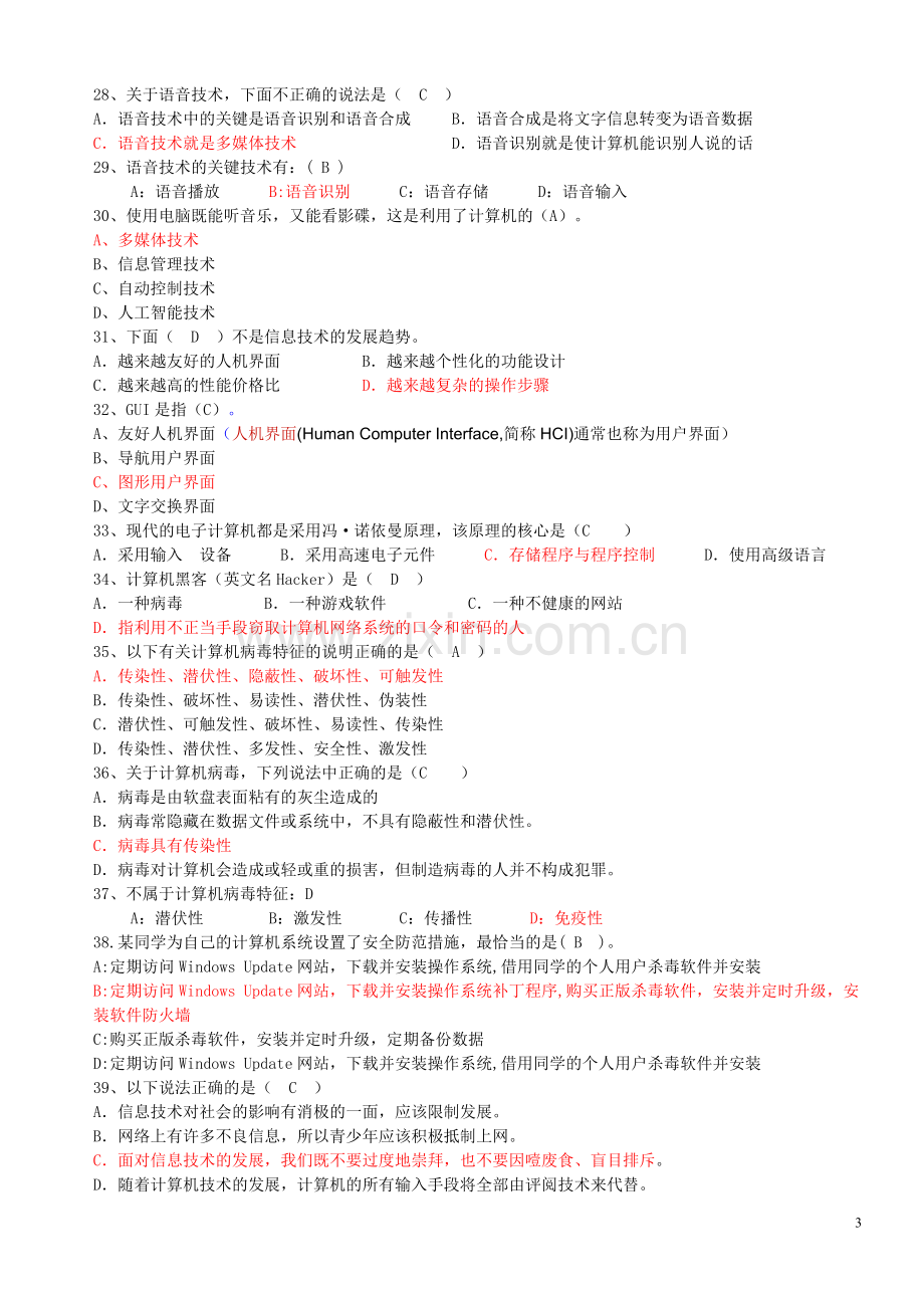 2018高中信息技术复习资料(必修部分).doc_第3页