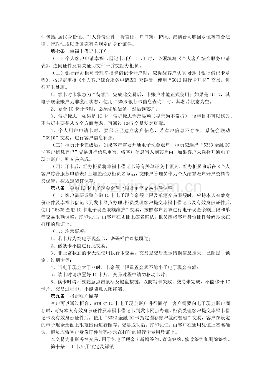 银行幸福借记卡业务操作规程模版.docx_第2页