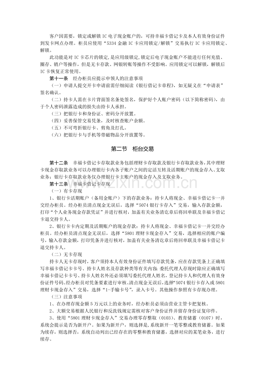 银行幸福借记卡业务操作规程模版.docx_第3页