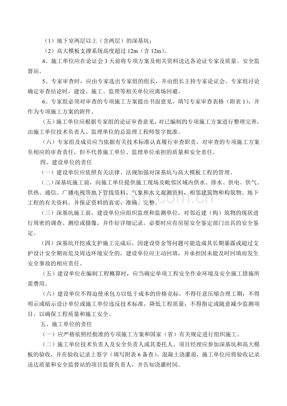 佛山市深基坑与高大模板工程施工质量安全管理办法(试行).doc_第2页