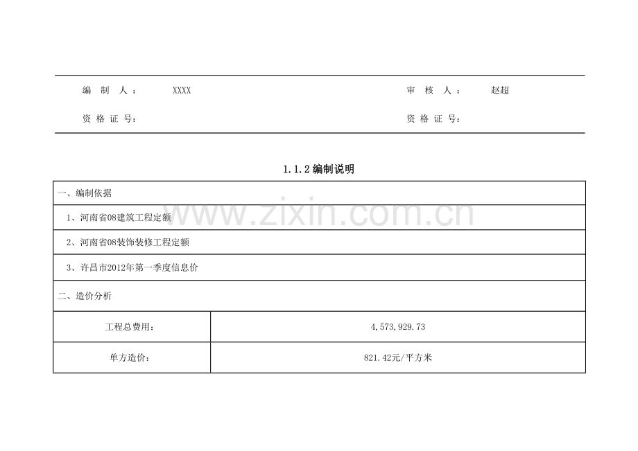 3-施工图预算.doc_第2页