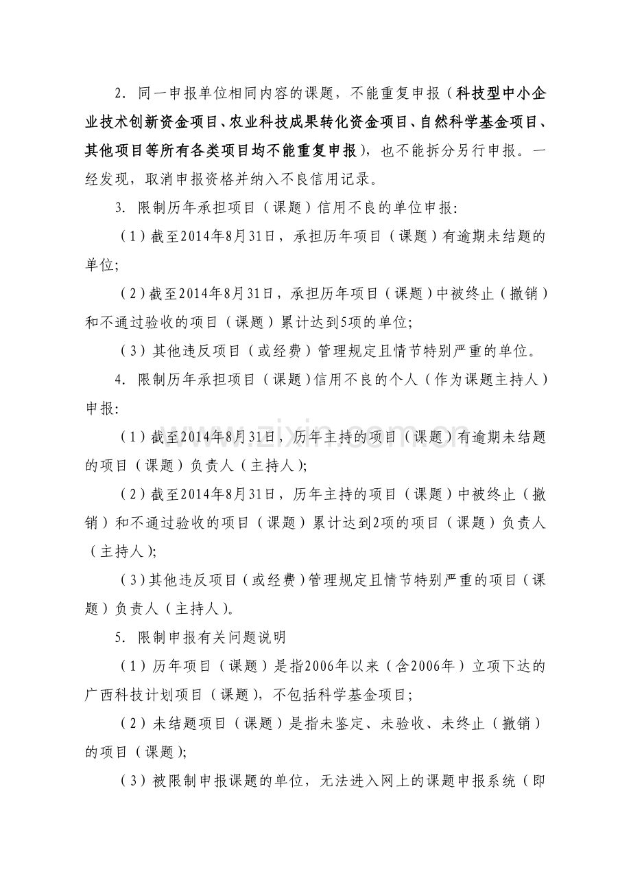 2015年广西科学研究与技术开发计划课题申报须知.doc_第2页