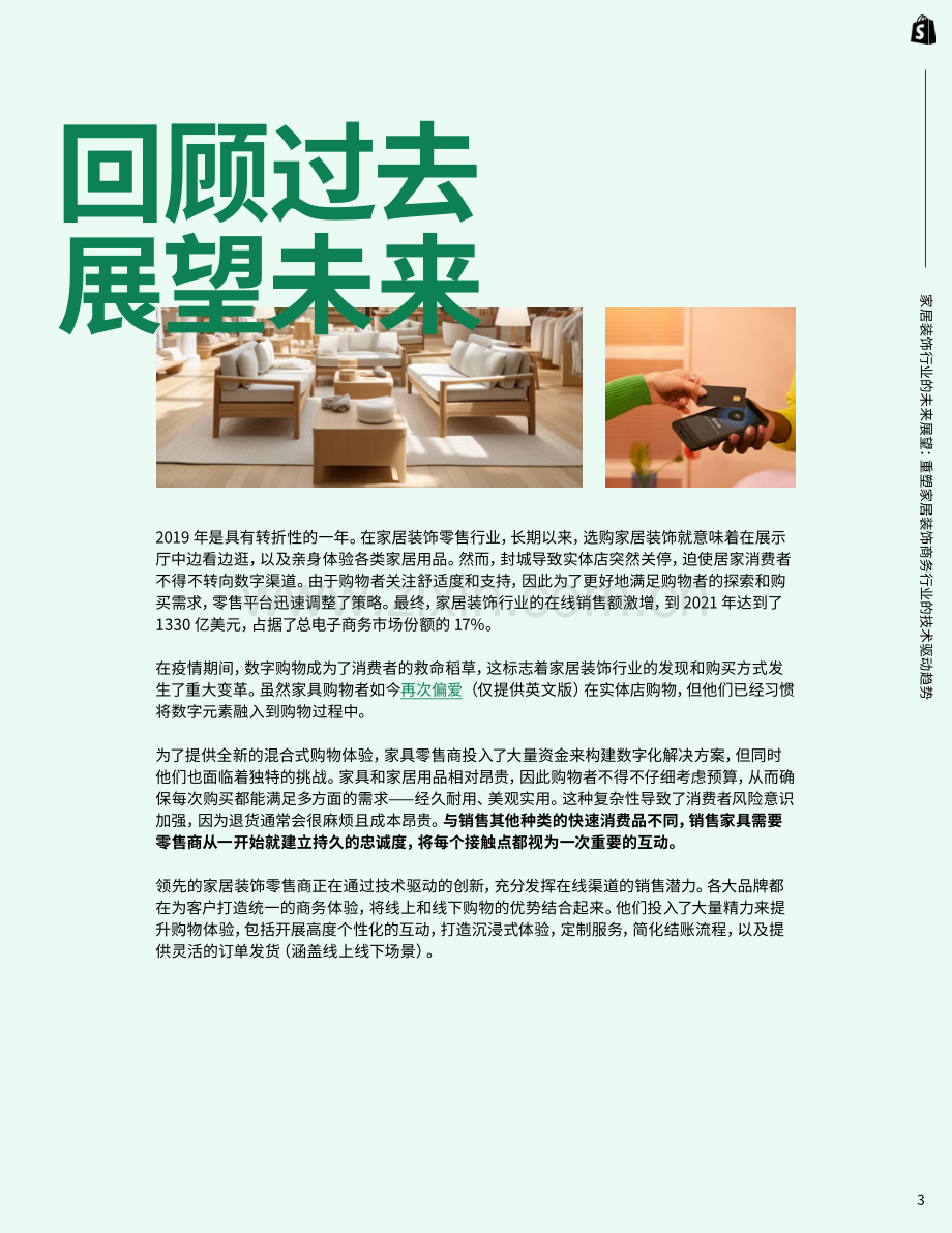 2024家居装饰行业的未来展望报告.pdf_第3页