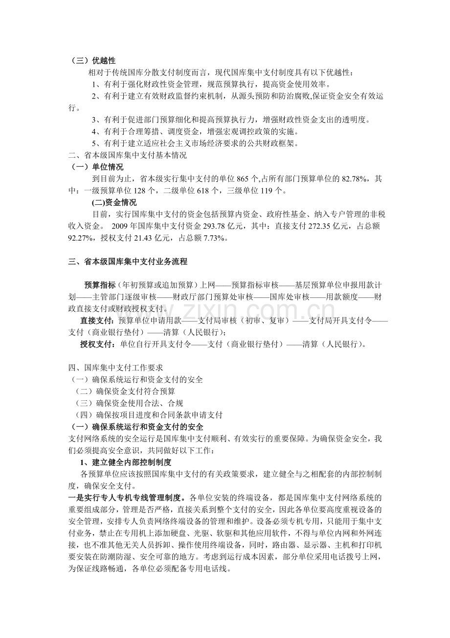 国库集中支付制度操作培训.doc_第2页