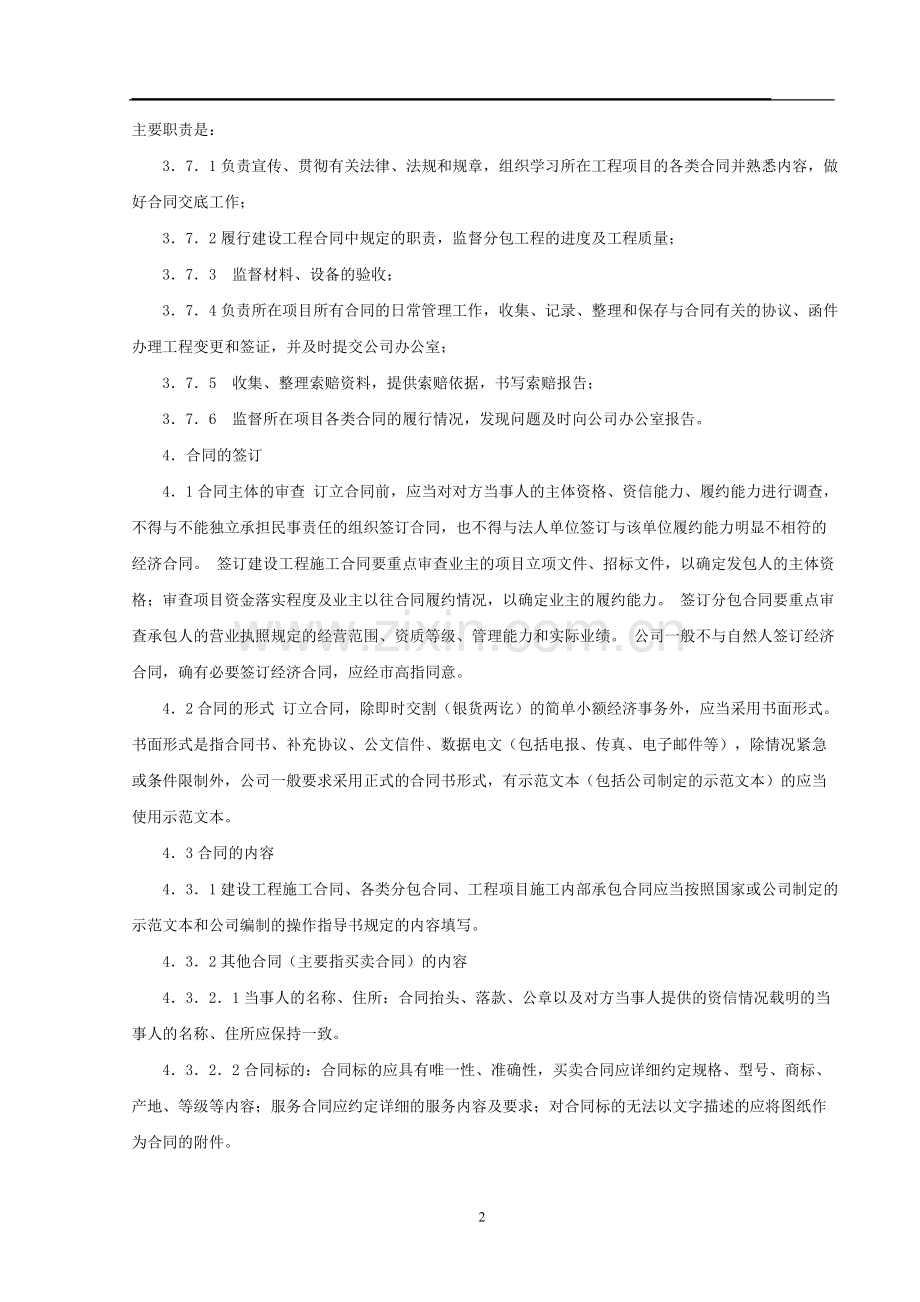 合同管理制度(公路工程).doc_第2页