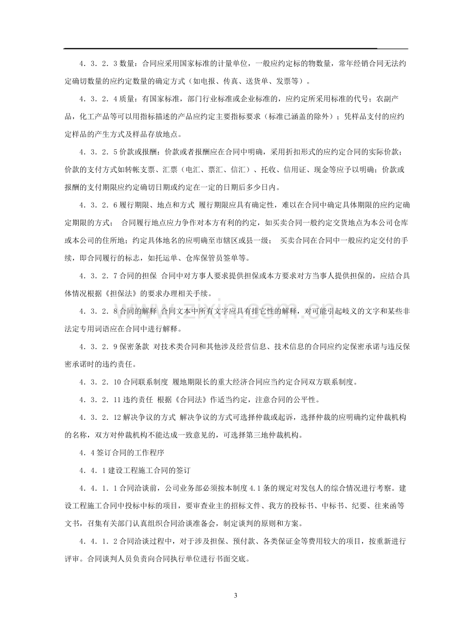 合同管理制度(公路工程).doc_第3页