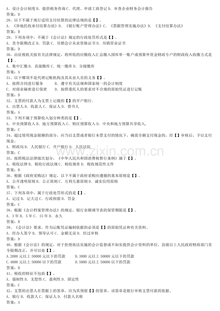 会计财经法规单选题.doc_第3页