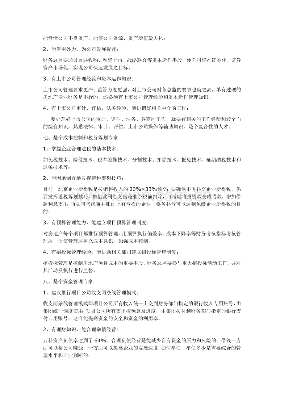 房地产企业财务总监应具备的九大技能和素质.doc_第3页