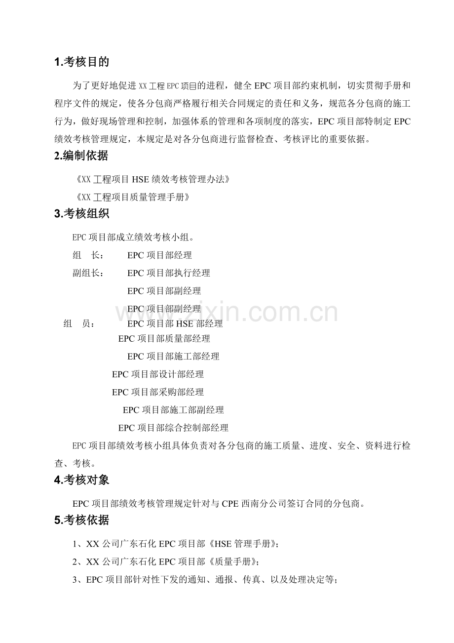 EPC绩效考核管理规定(发布)A.doc_第3页