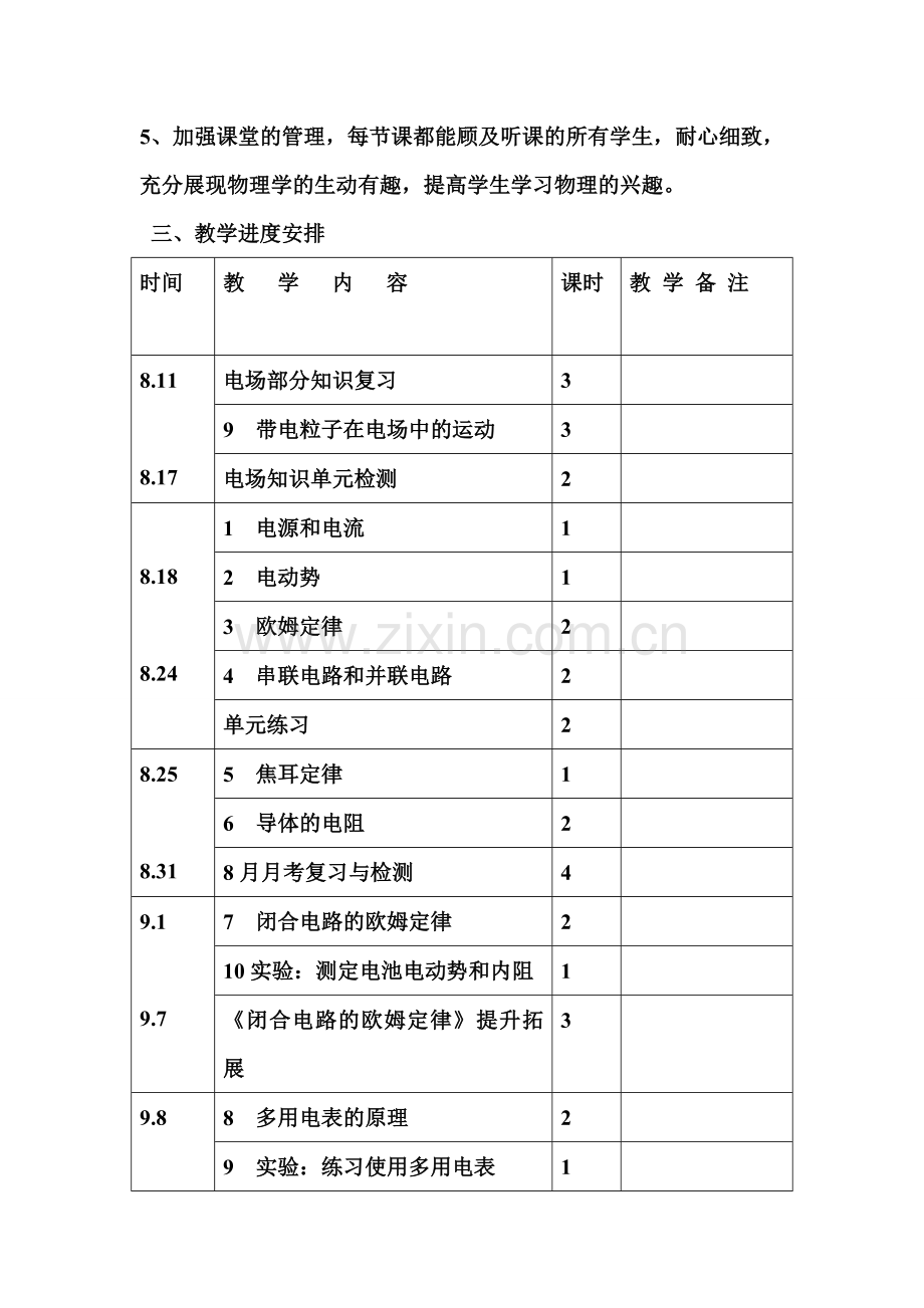 2014—2015高二物理教研计划.doc_第2页