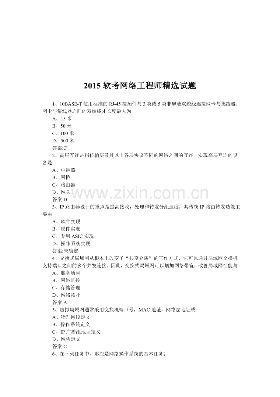 2015软考网络工程师精选试题.doc_第1页