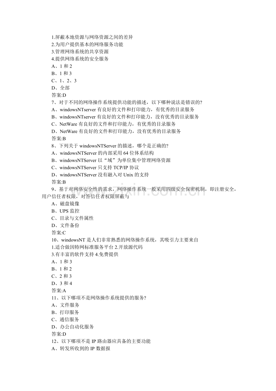 2015软考网络工程师精选试题.doc_第2页