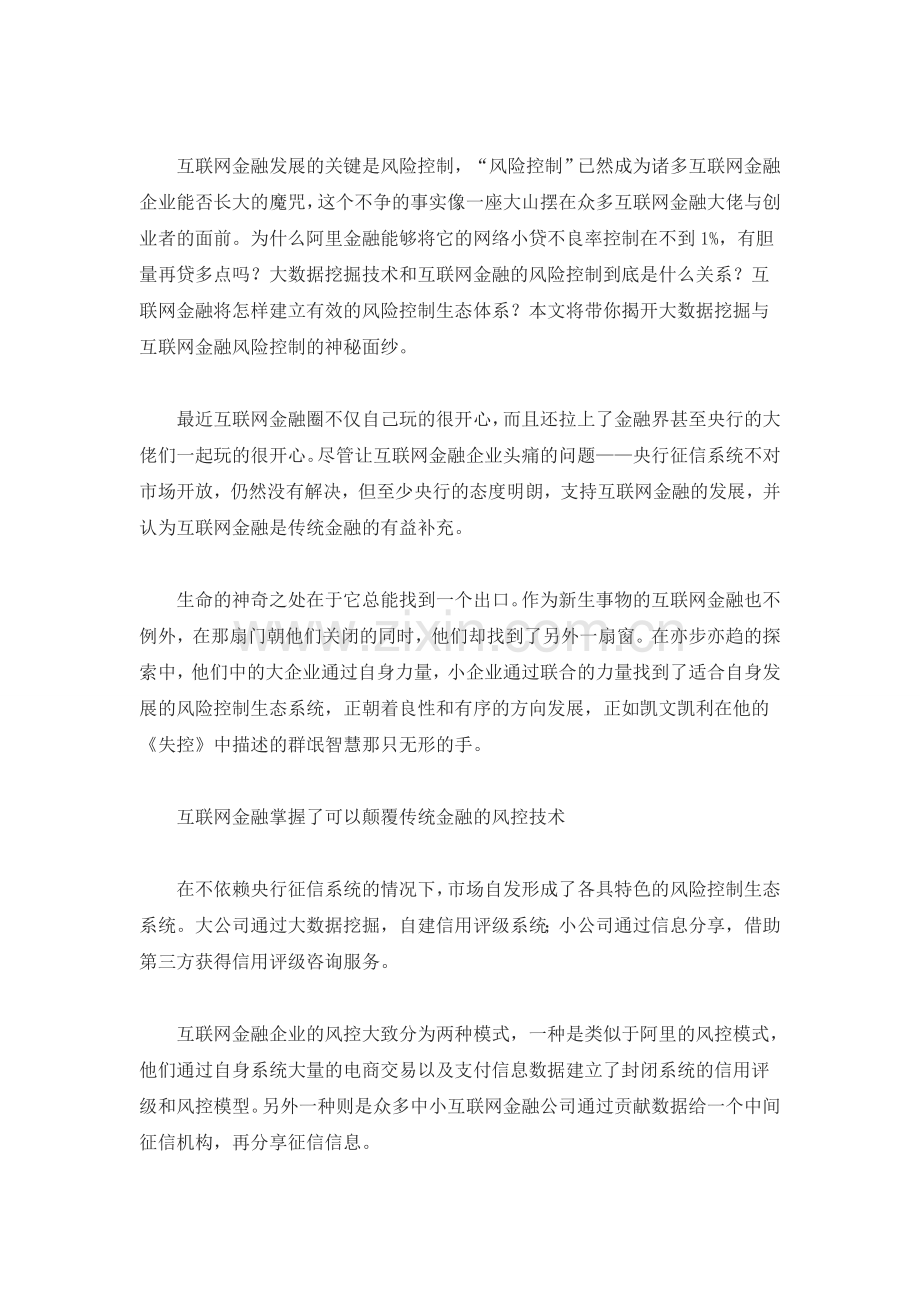 征信数据—征信大数据的挖掘与风控应用.doc_第1页