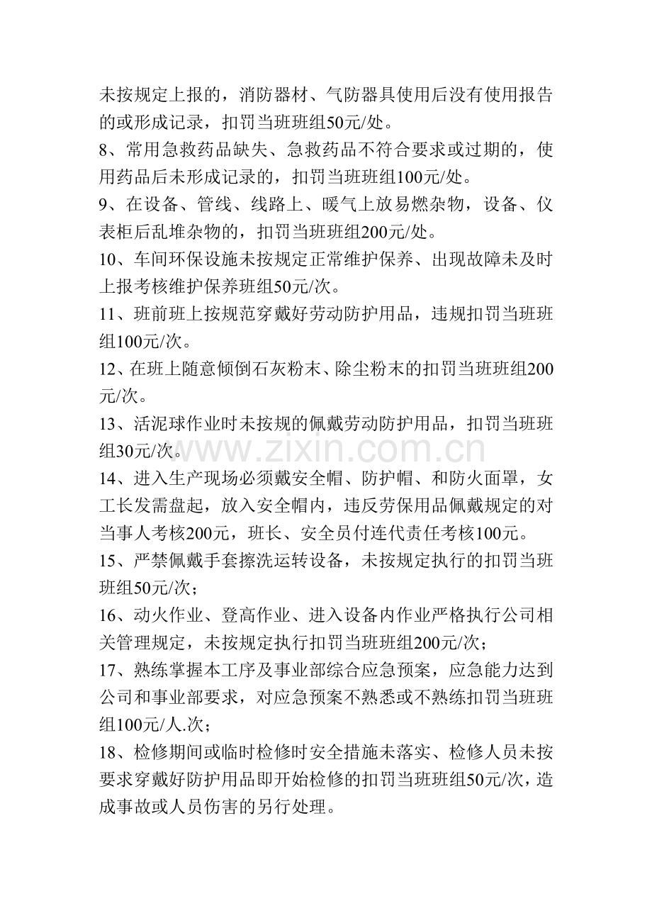 车间安全管理考核细则.doc_第2页