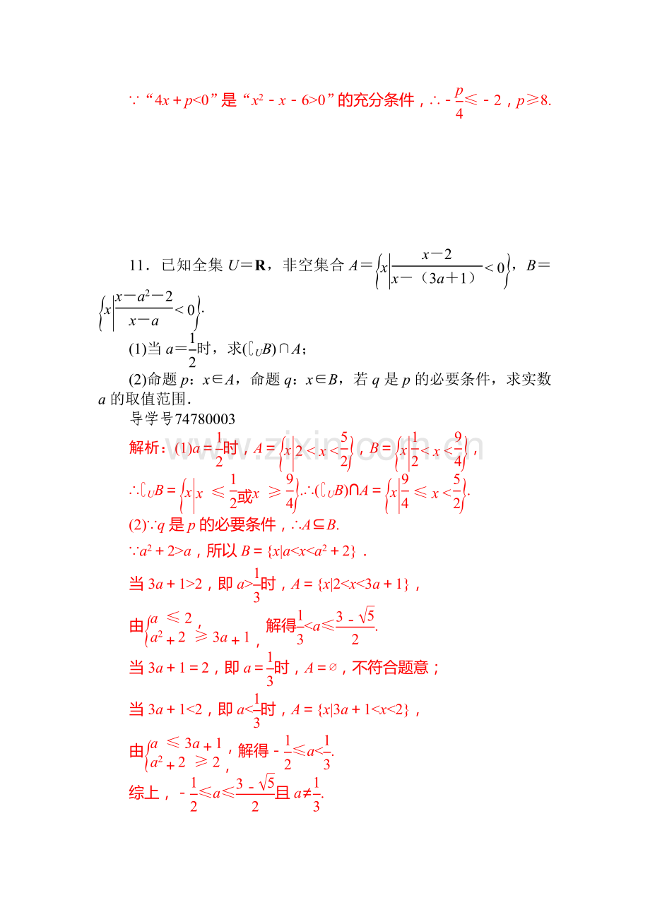 集合与常用逻辑用语达标训练3.doc_第3页