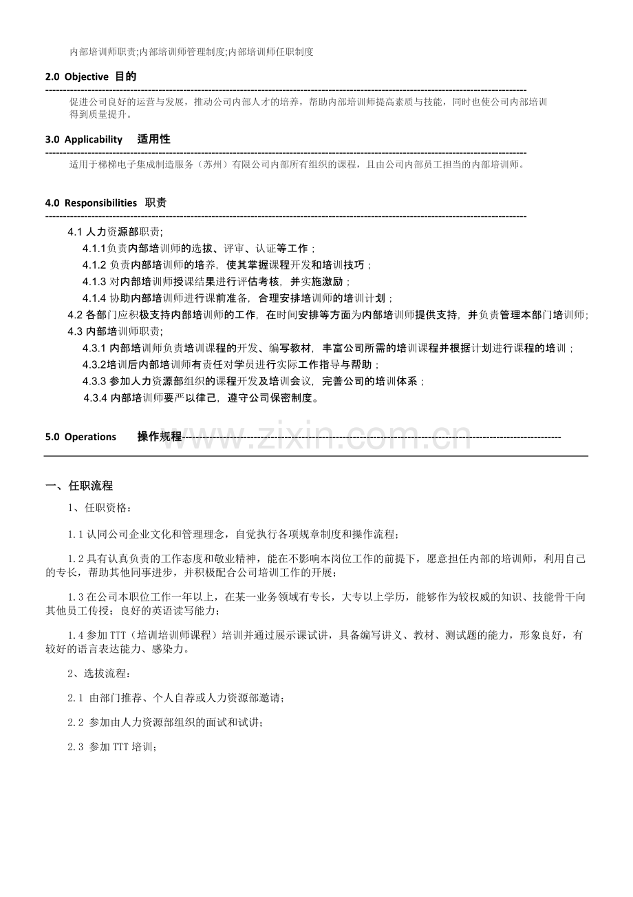 内部培训师团队管理指导手册.doc_第2页