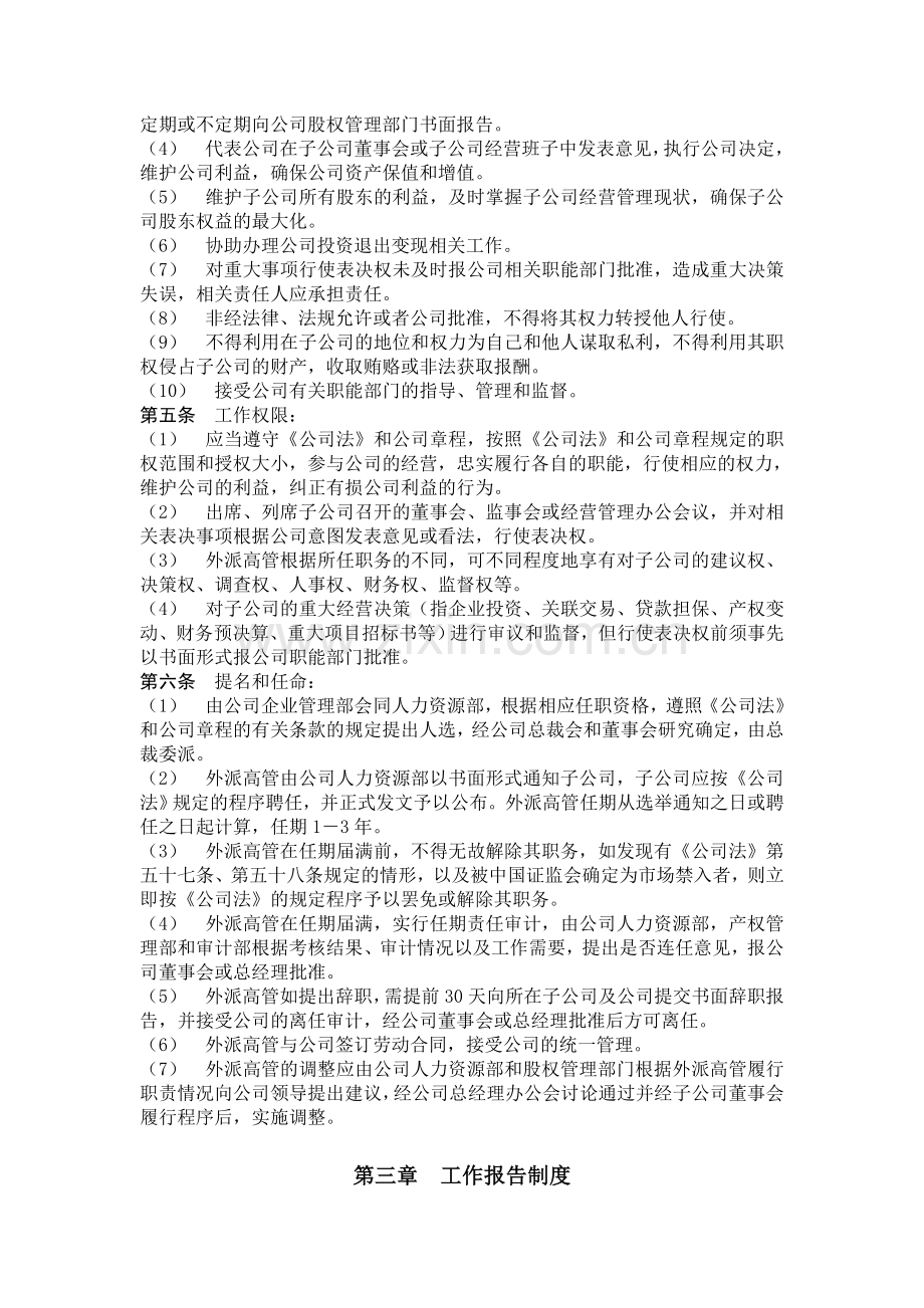 子公司外派高管管理制度.doc_第2页