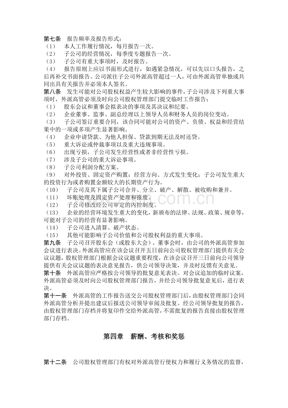 子公司外派高管管理制度.doc_第3页