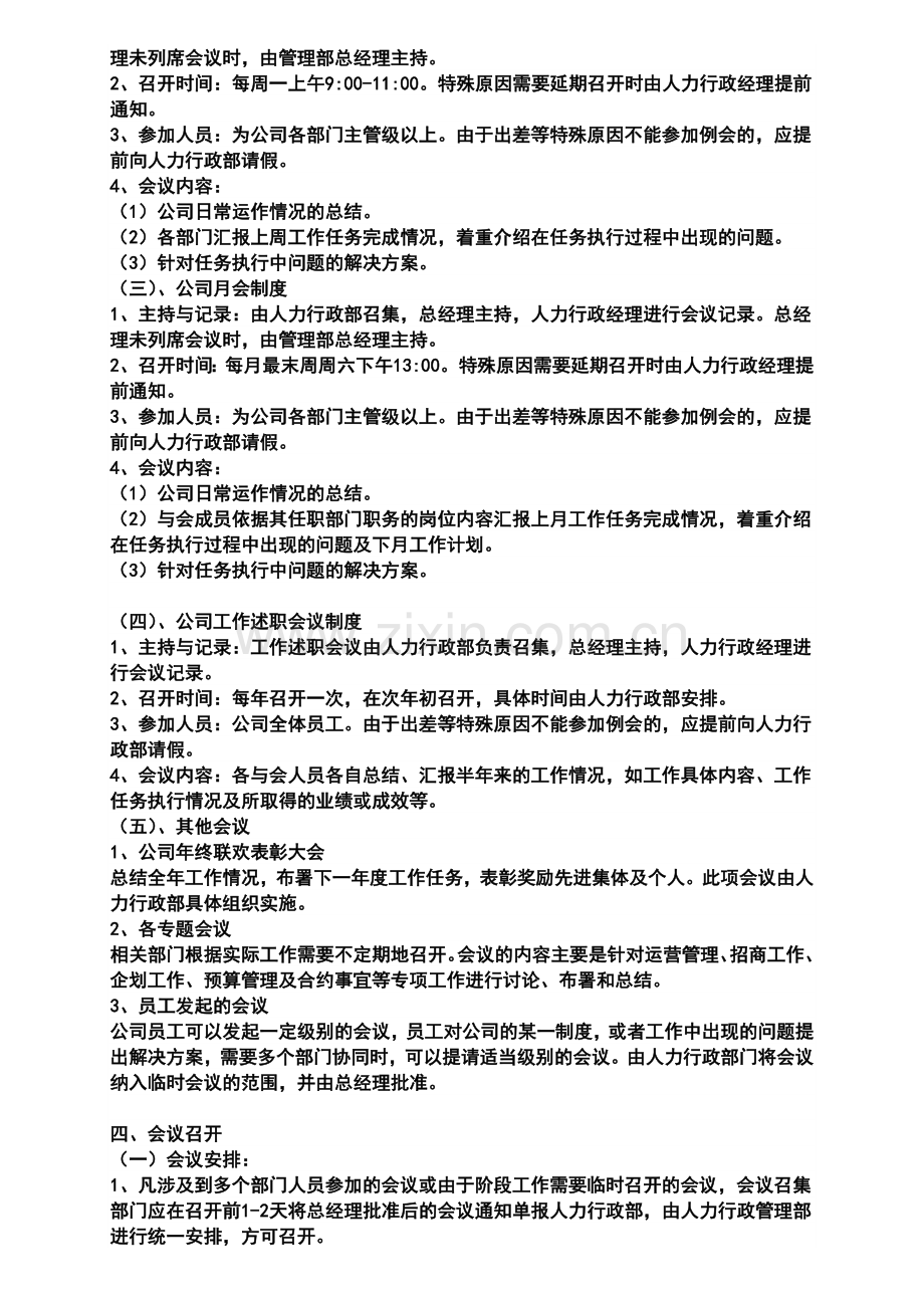 会议管理制度初稿.doc_第2页